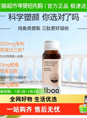 fiboo她练胶原蛋白三肽EGCG饮品小分子鲜活胶原充盈饱满0脂年轻肌