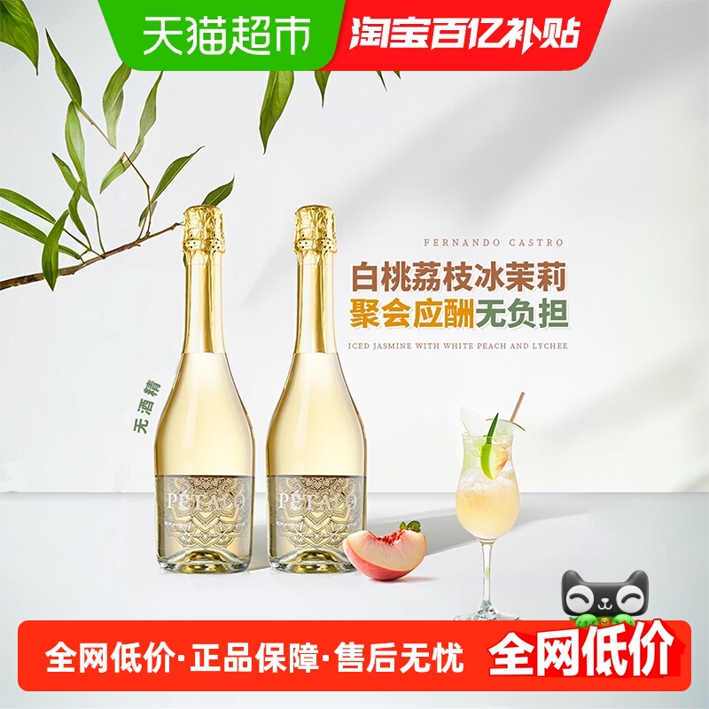 菲特瓦西班牙进口无醇起泡酒
