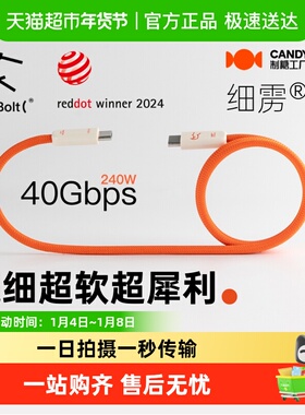 制糖工厂细雳线兼容USB雷电4充电数据线240W快充适用iPnone17