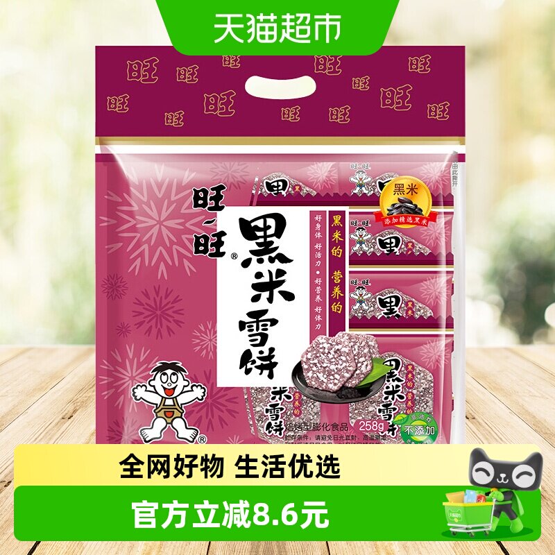 旺旺黑米雪饼膨化零食休闲饼干糕点网红小吃