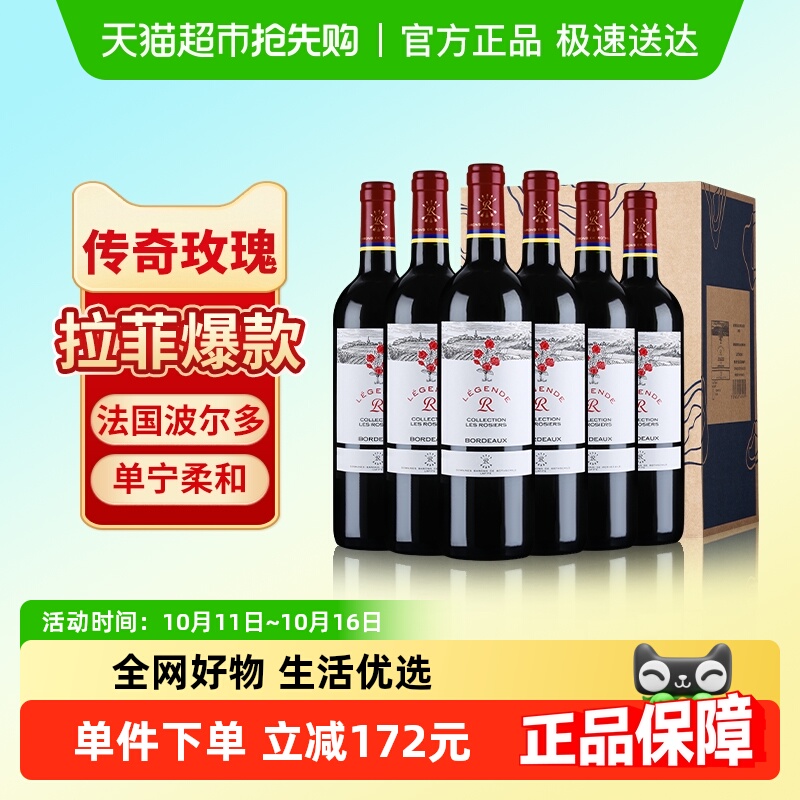 拉菲传奇玫瑰红酒整箱法国进口波尔多赤霞珠干红葡萄酒婚宴送礼