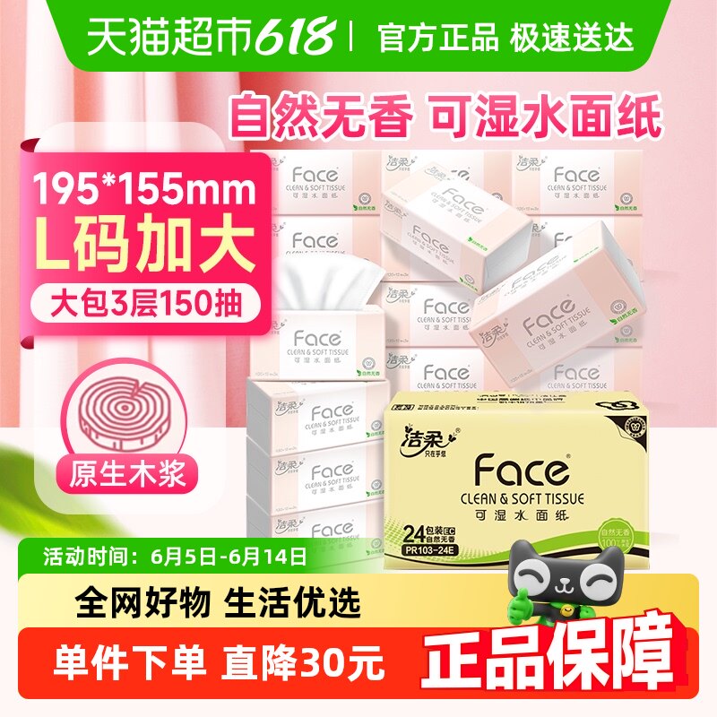 ���������Żݡ������Face��ֽ�Ӵ�3��150��24���������ֽ������