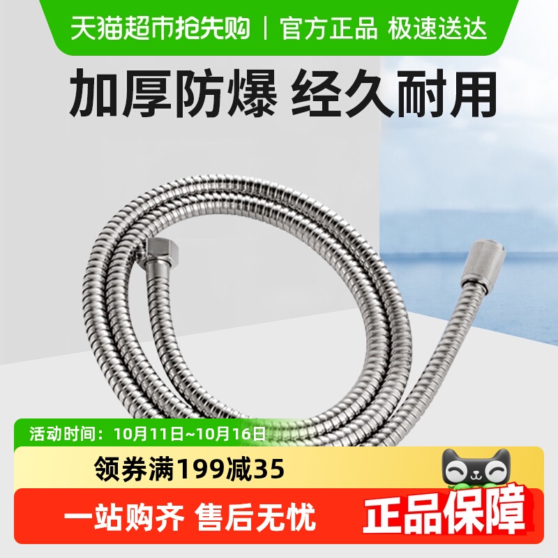 九牧软管不锈钢材质淋浴花洒配件