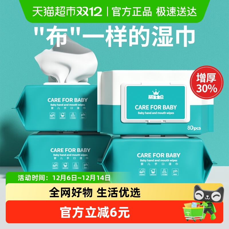 丽佳宝贝儿童清洁湿巾