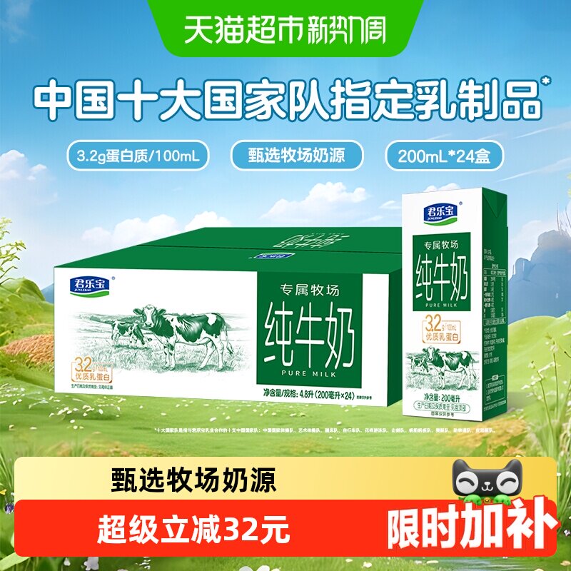 君乐宝专属牧场纯牛奶200ml*24盒图片