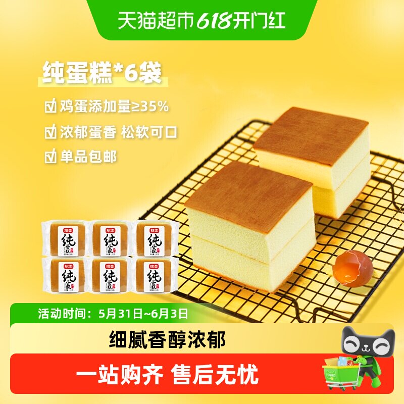 桃李纯蛋糕整箱早餐蒸蛋糕食品软面包布朗尼早餐下午茶零食点心