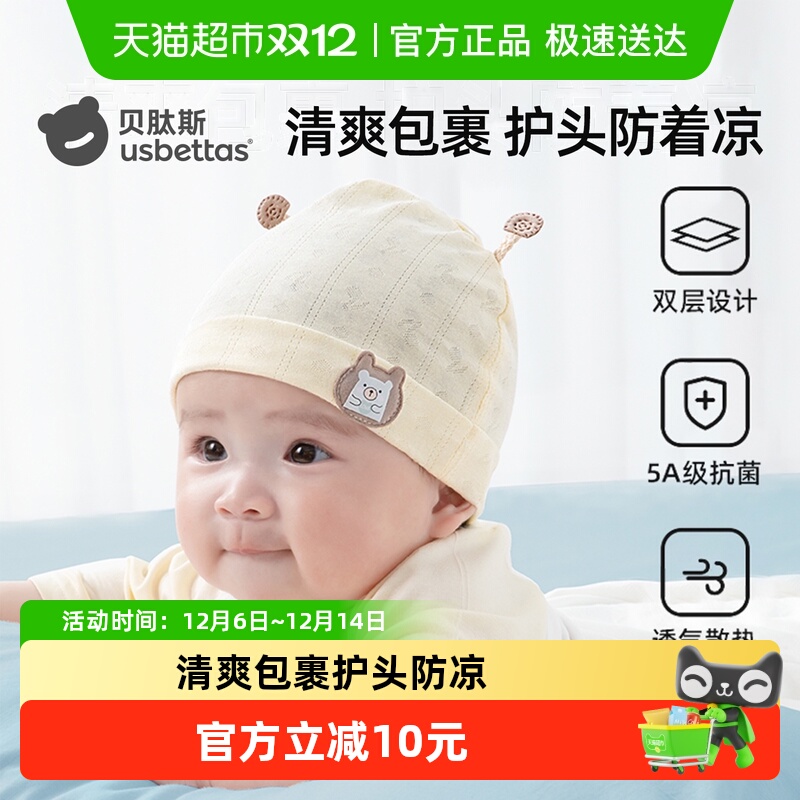 贝肽斯无骨亲肤婴儿帽高弹不勒