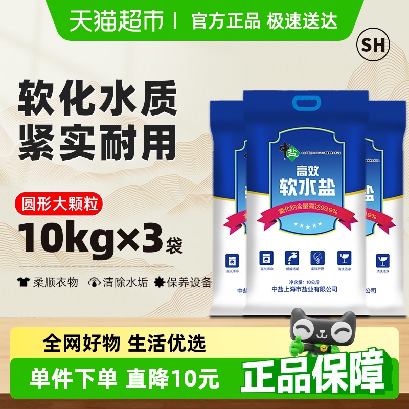 中盐离子交换树脂软水盐