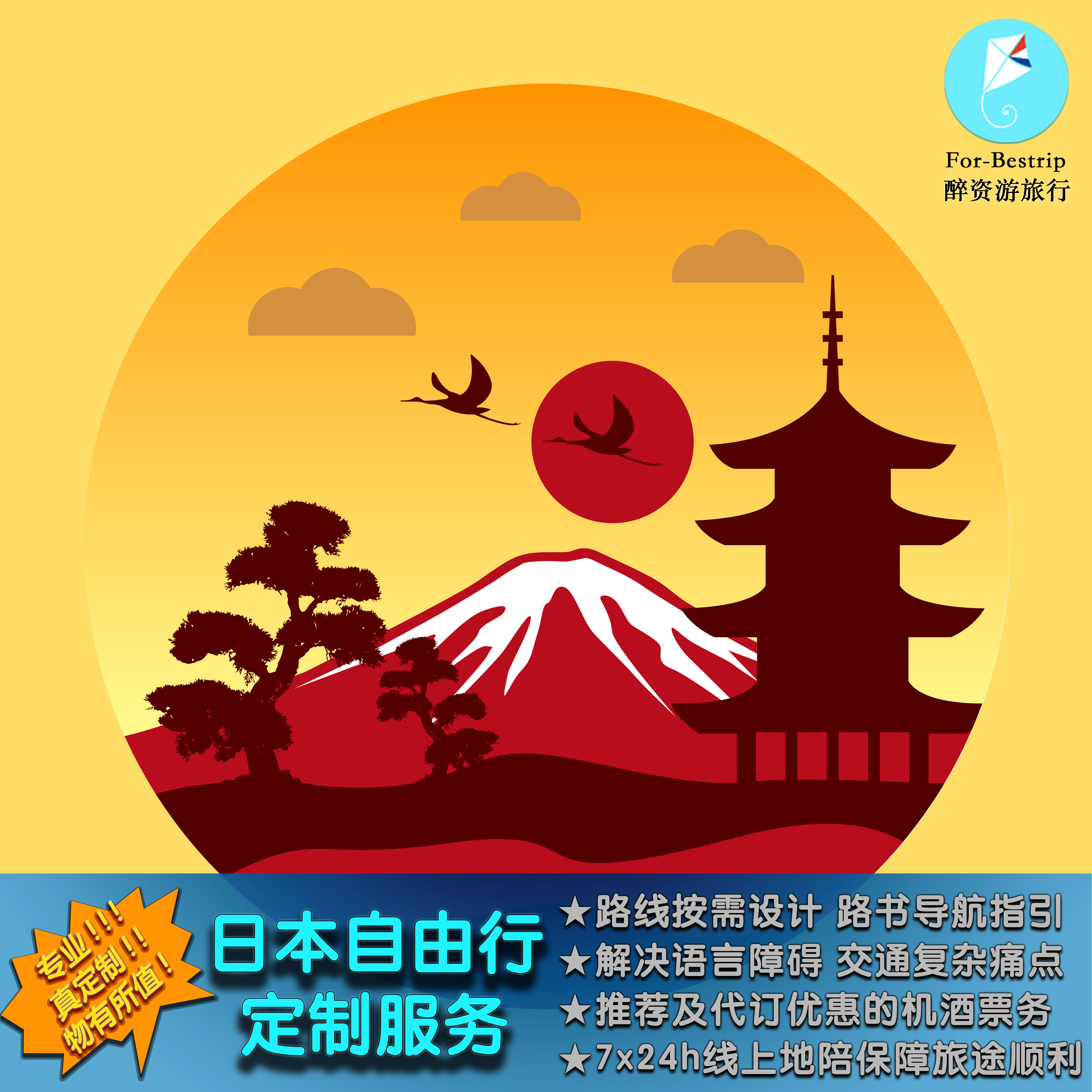 日本旅游攻略自由行定制