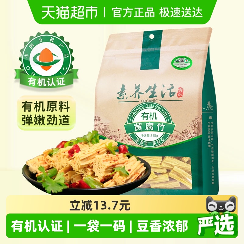 素养生活有机头铺腐竹豆腐皮