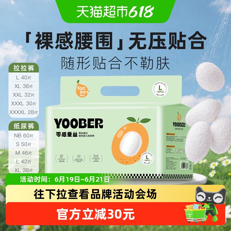 柚贝零感蚕丝超柔尿不湿 60元 - 线报酷