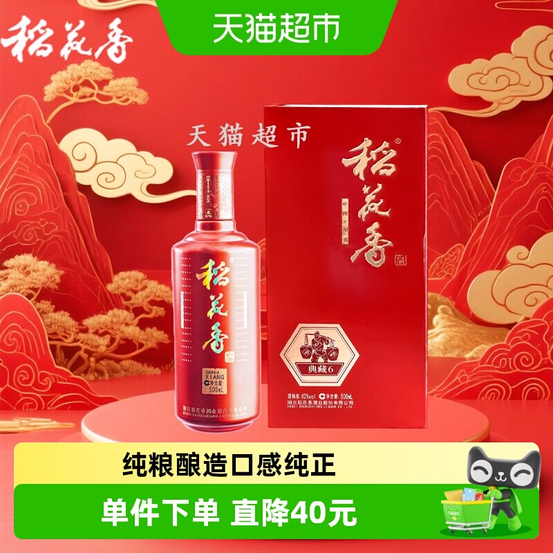 稻花香42度典藏6年2瓶浓香型白酒 好事成双 礼盒节日送礼酒水