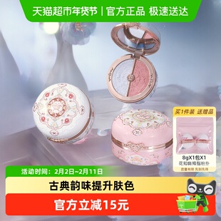 花知晓蝴蝶云肩腮红胭脂盒双色提亮自然膨胀色约会必备官方正品