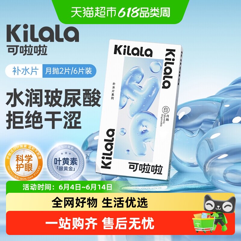 可啦啦kilala补水片隐形眼镜月抛多规格学生上课专用轻薄透明片