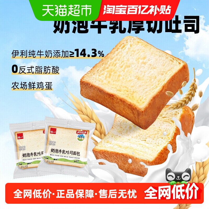 泓一奶泡牛乳厚切吐司速食饱腹学生早餐面包健康营养零食