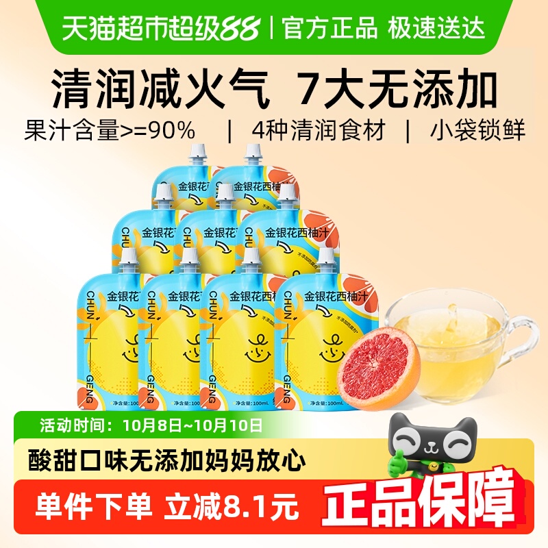 纯耕下火金银花柚子汁清润儿童饮