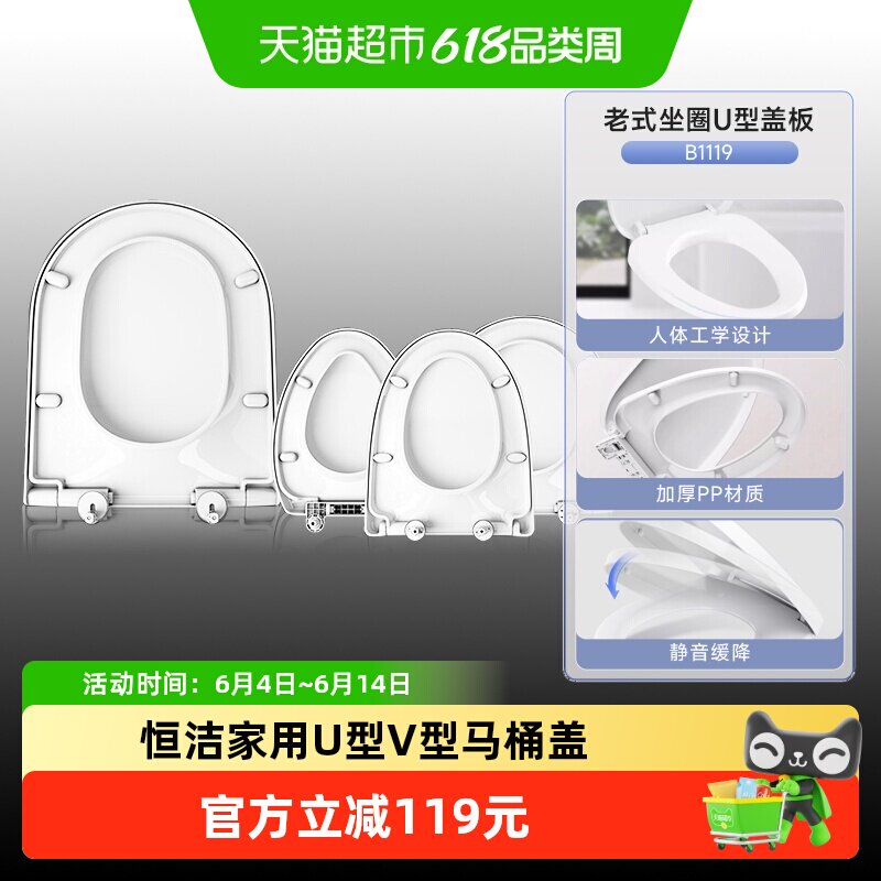 恒洁马桶盖家用通用老式U型V型大号缓降承重性强快拆卡扣拆装便捷