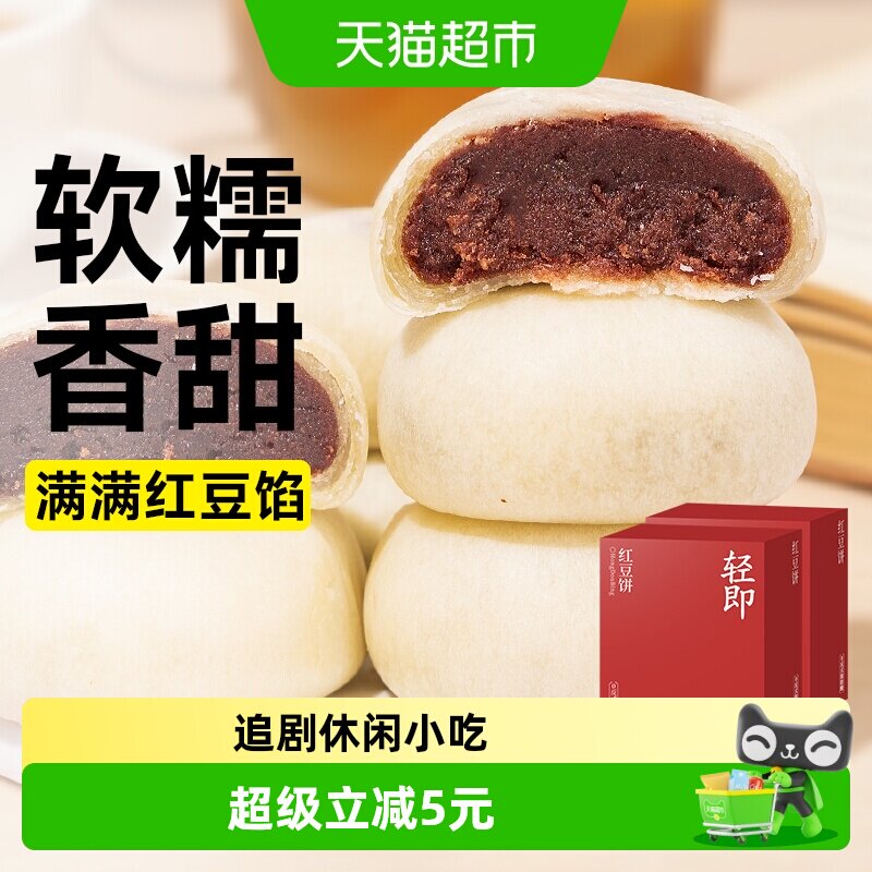 无糖精红豆馅饼传统粗粮夹心面包早餐软糕点心营养代餐解馋零食品