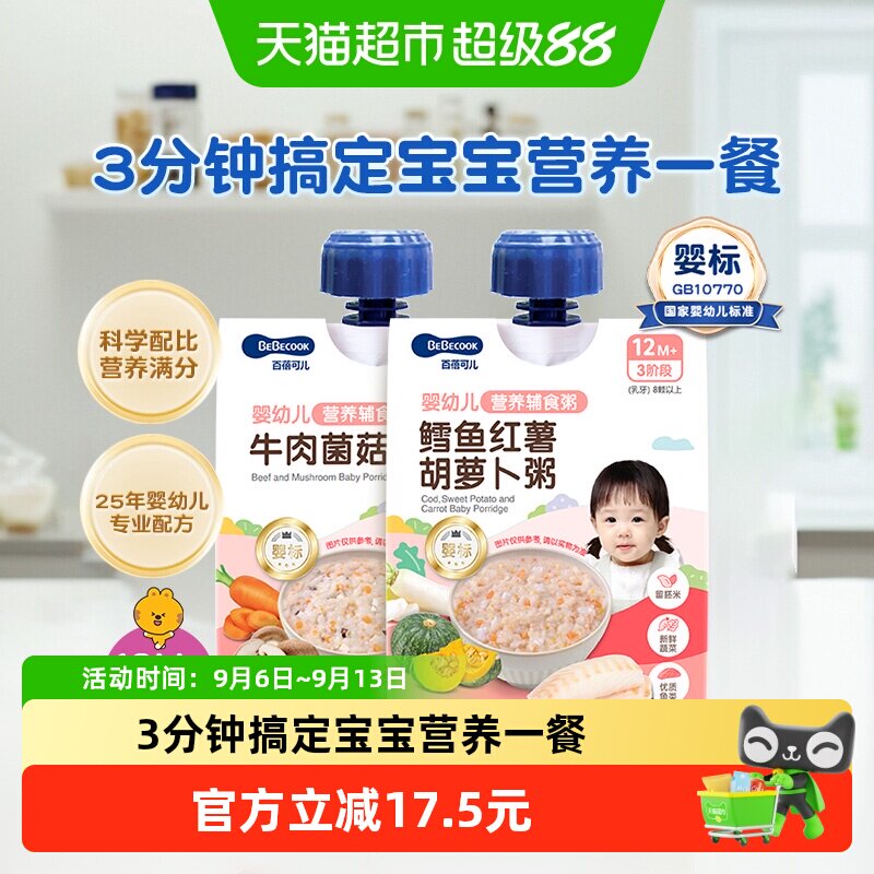 bebecook婴幼儿营养辅食粥袋婴标3阶段即食胚芽米