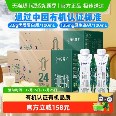 利乐梦幻盖特仑苏有机纯牛奶