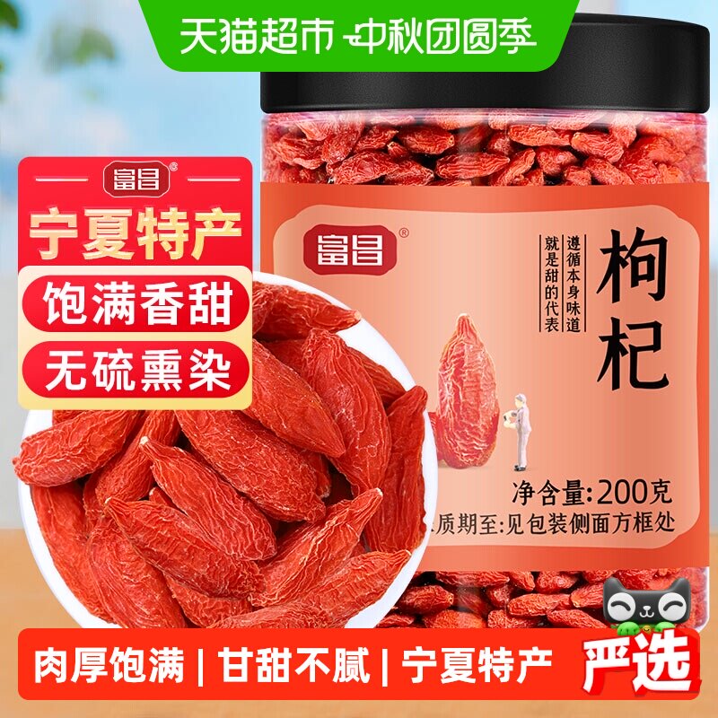 富昌正宗宁夏特产枸杞200g										