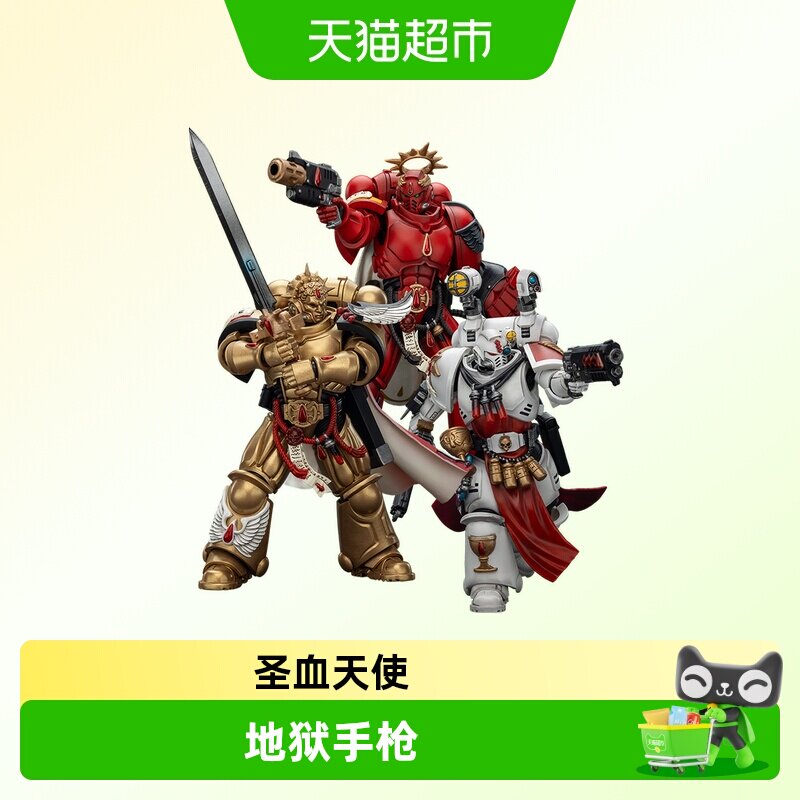 JOYTOY圣血天使圣血祭司&2款队长图片