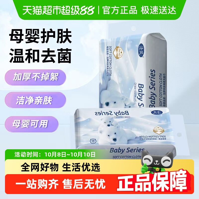 清风一次性洗脸巾加大加厚
