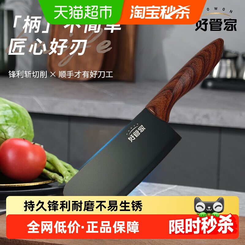 好管家黑色菜刀厨房家用超快锋利切肉切片刀具厨师专用菜刀家用