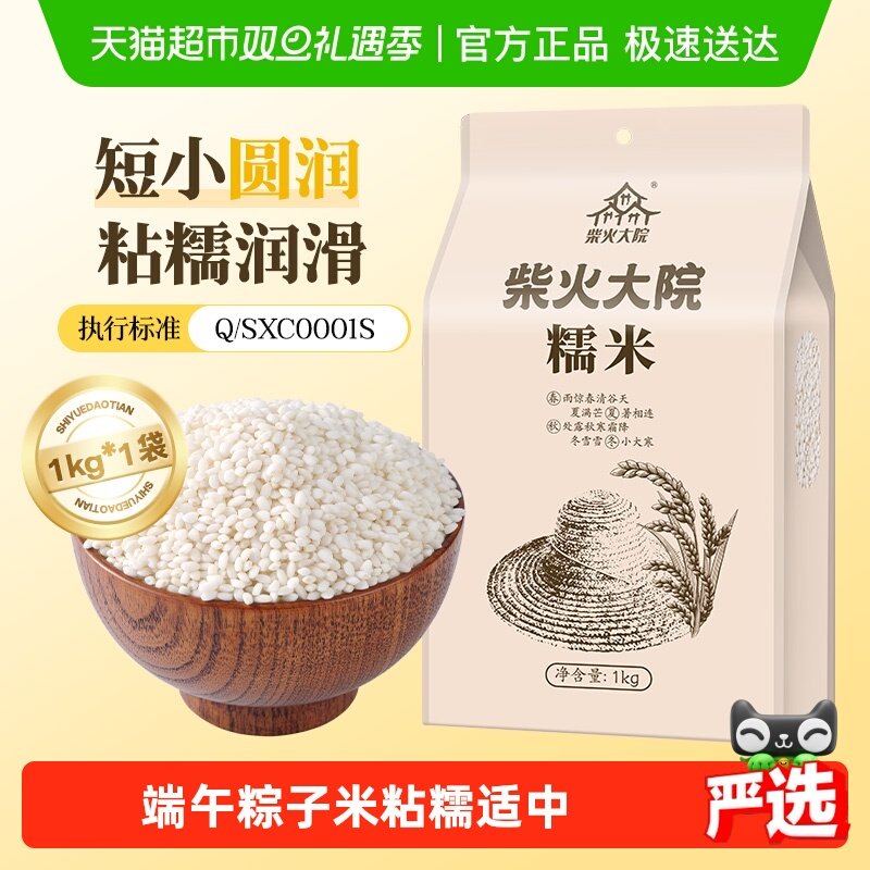 【次日达】柴火大院五常糯米东北粗粮粽子米江米五谷杂粮白糯米