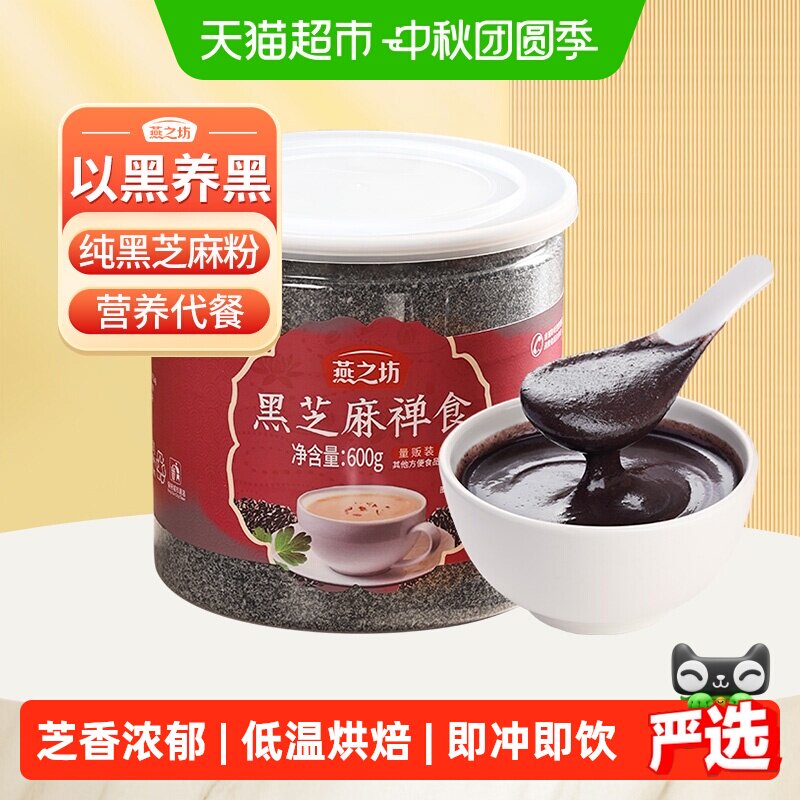 燕之坊即食熟黑芝麻粉										
