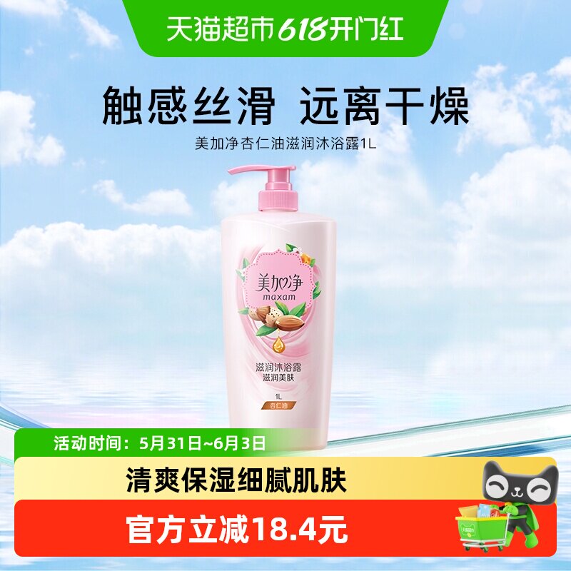 美加净杏仁油滋润沐浴露滋润美肤实惠装洁净肌肤润养呵护1L
