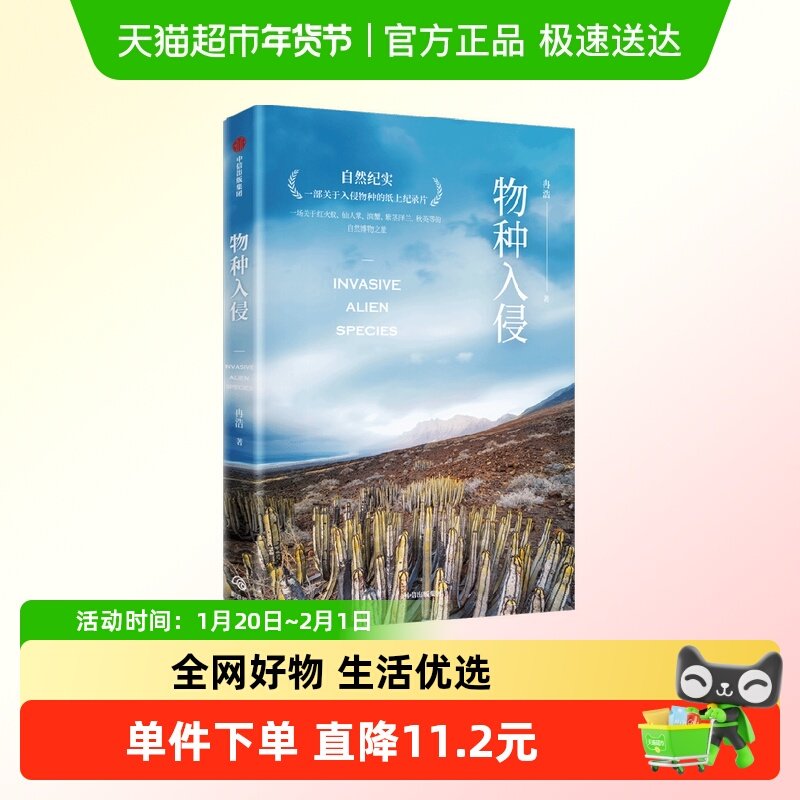 【无穷小亮】推荐物种入侵冉浩著 一部关于入侵物种的纸上纪录片,书籍/杂志/报纸,科普读物其它,淘宝优惠券,粉丝福利购,淘宝优惠卷