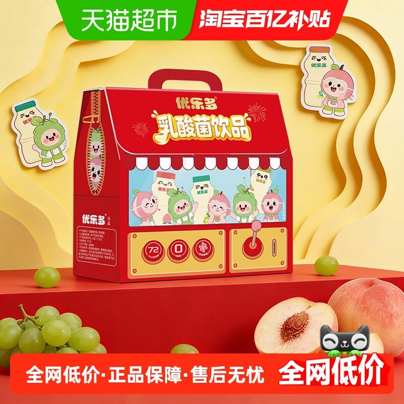 优乐多乳酸菌饮品饮料年货礼盒早餐益生菌酸奶发酵饮料,咖啡/麦片/冲饮,调制乳（风味奶）,淘宝优惠券,粉丝福利购,淘宝优惠卷