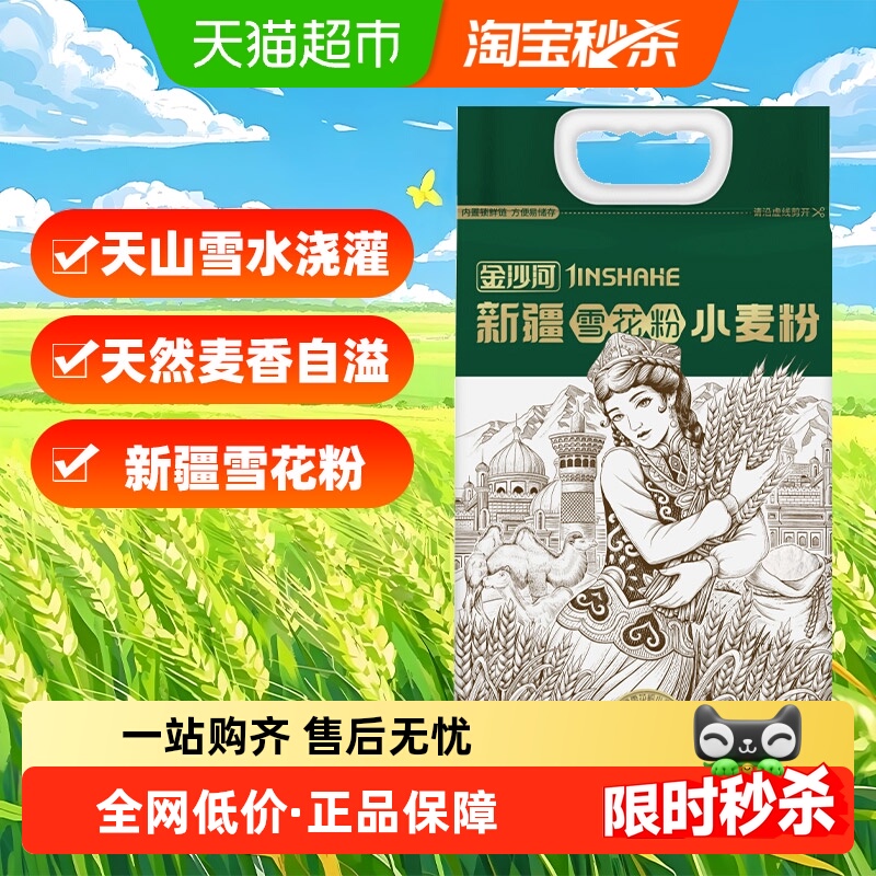 金沙河新疆雪花粉家用多用途