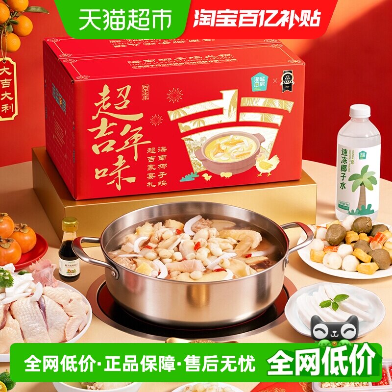 【年货礼盒】海蓝厨房海南椰子鸡套餐2390g正宗文昌鸡汤火锅食材