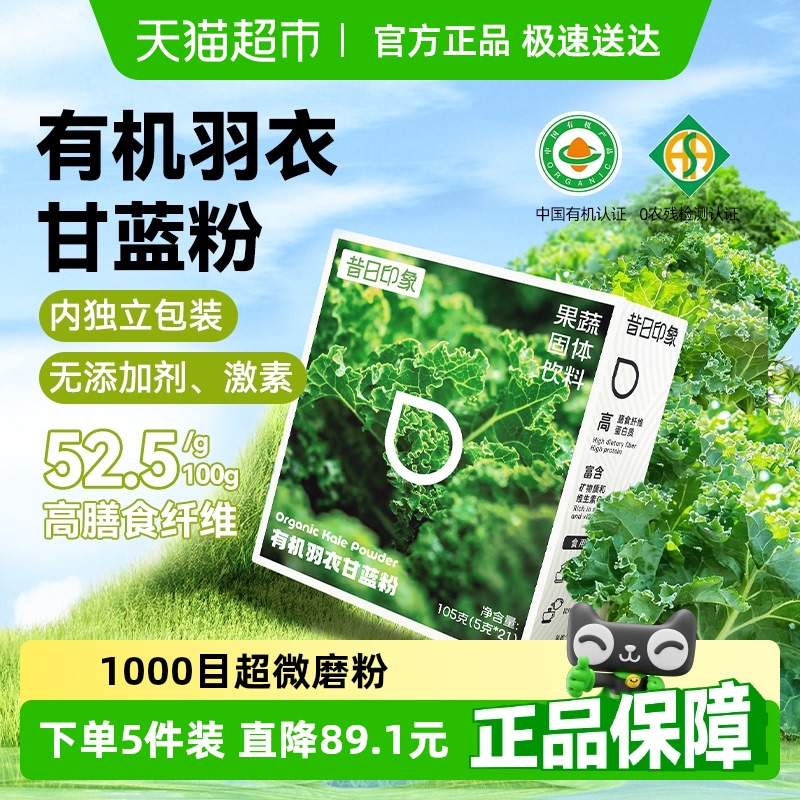 有机羽衣甘蓝粉5g*21代餐蔬菜粉