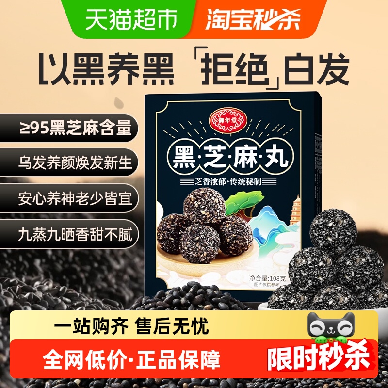 御年堂芝麻丸营养丰富