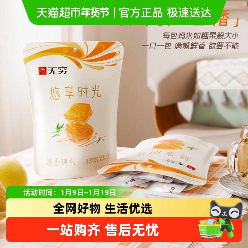 无穷悠香鸡米 盐焗原味办公休闲零食卤味熟食网红小吃