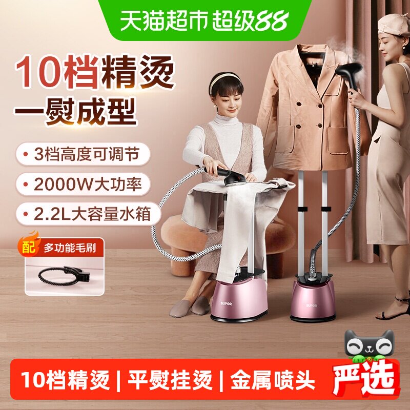 苏泊尔挂烫机家用立式手持蒸汽电熨斗烫机商用服装店熨烫机电熨斗