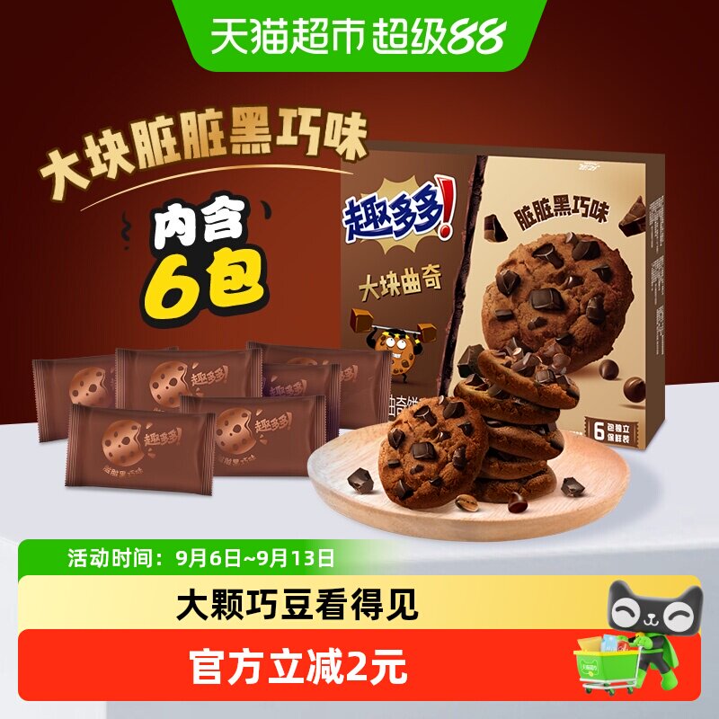 趣多多大块曲奇饼干浓郁黑巧克力味盒装网红休闲零食儿童早餐亿滋