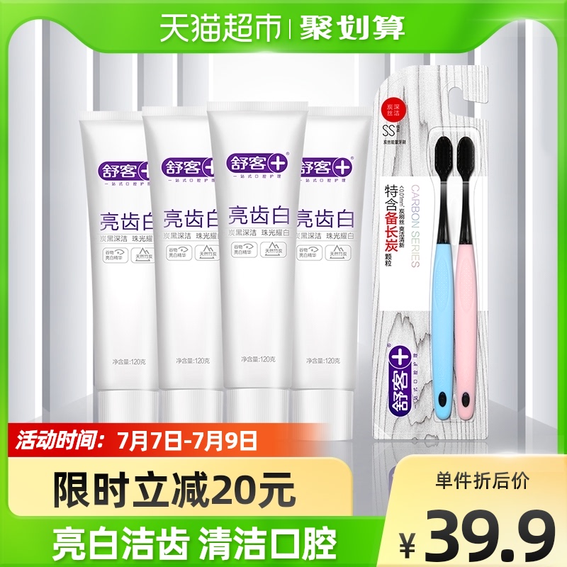 舒客亮齿白竹炭牙膏炭丝软毛护龈6件套