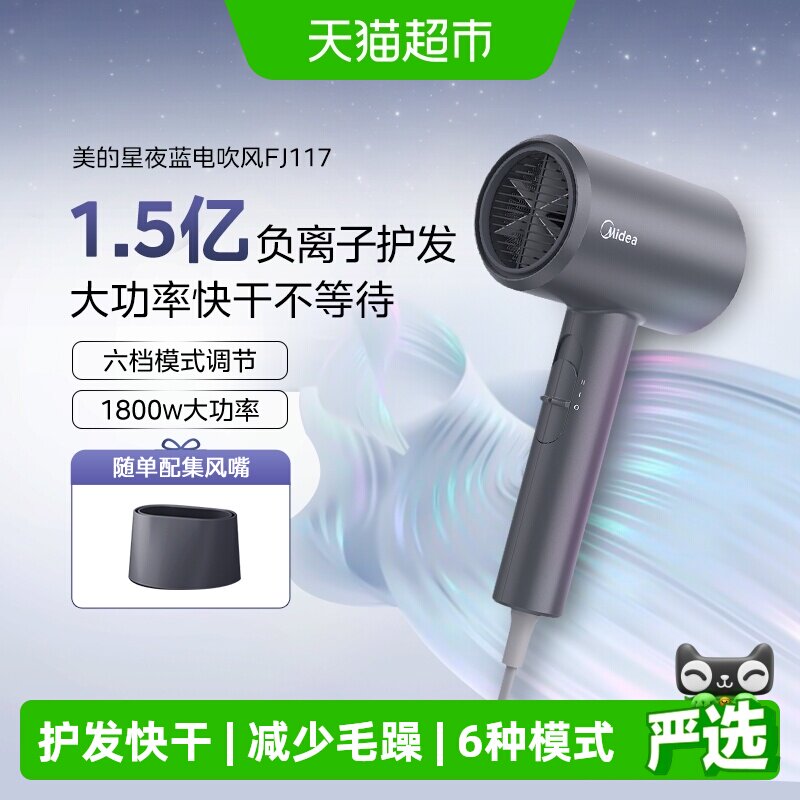 美的吹风机家用大风力速干负离子护发电吹风大功率宿舍用学生风筒
