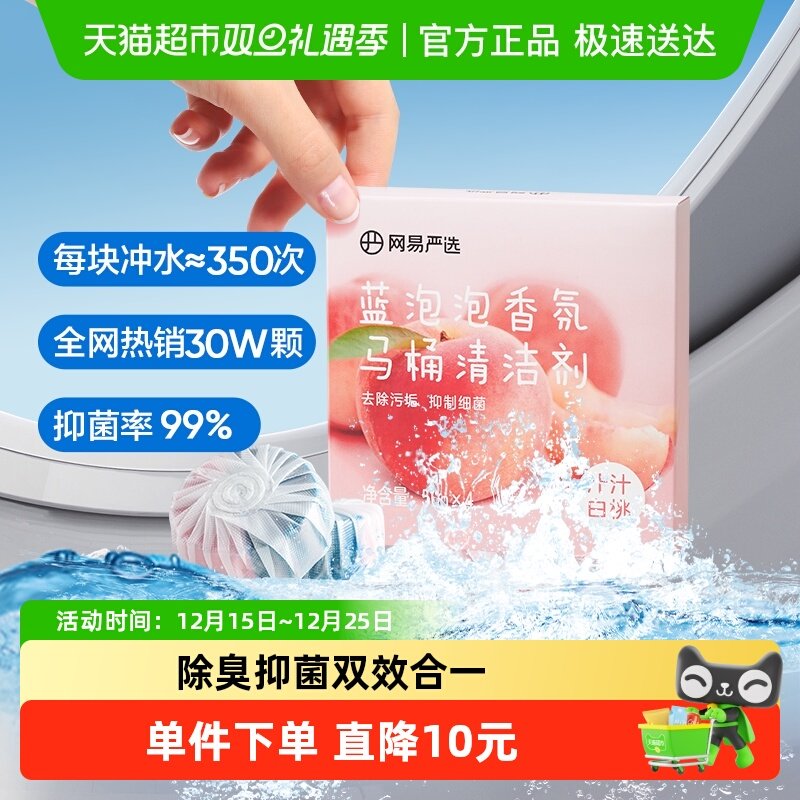 洁厕宝蓝泡泡网易严选去渍