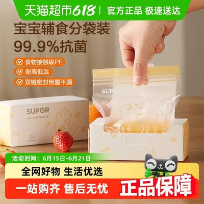 苏泊尔食品级家用宝宝辅食保鲜袋