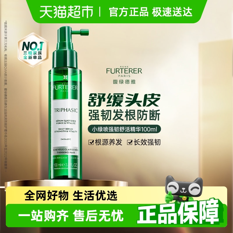 【可用88大额消费券】馥绿德雅小绿喷护理精华液头皮预洗控油防断