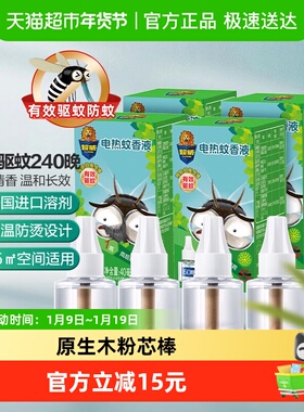 超威电蚊香液驱蚊灭蚊防蚊雨后薄荷40ml×4瓶蚊香液补充装家用