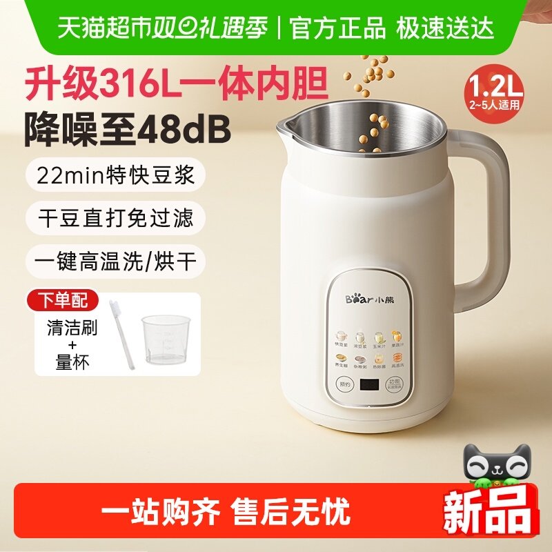 Bear/小熊家用豆浆机破壁机