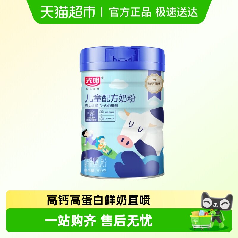光明儿童学生成长高钙益生菌奶粉早餐冲饮4段3-6岁正品