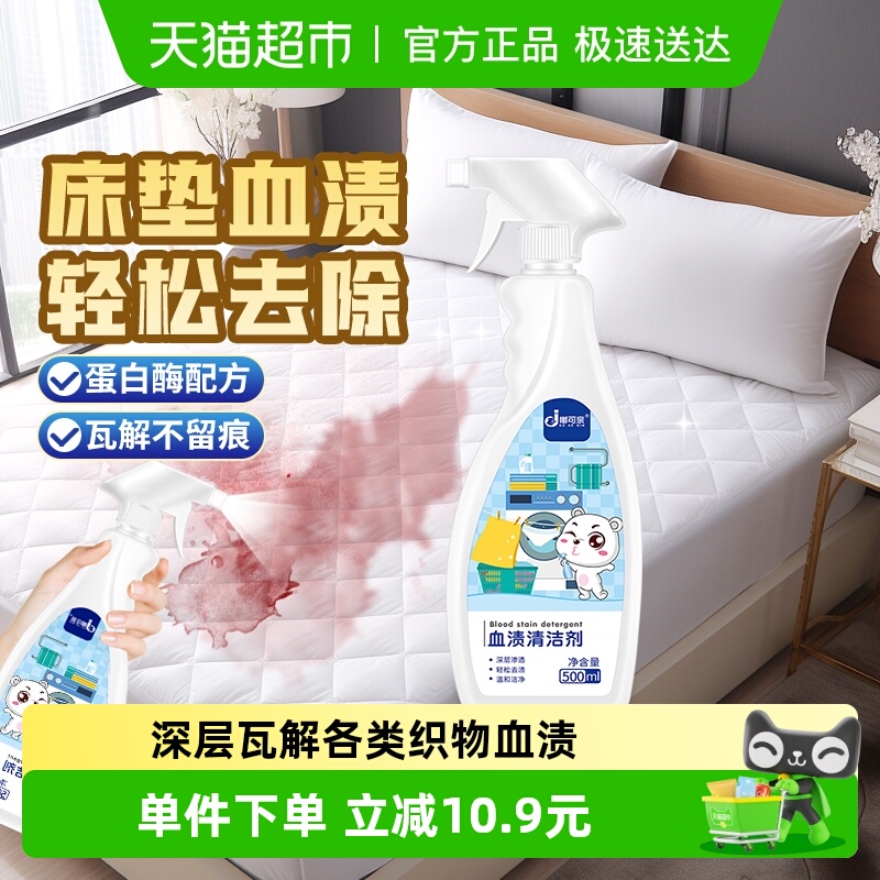 免洗去渍床垫去血渍专用清洁剂