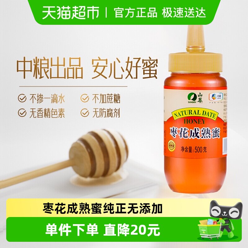 中粮山萃枣花成熟蜜500g无添加纯正真蜂蜜正品成人长辈冲饮冲调